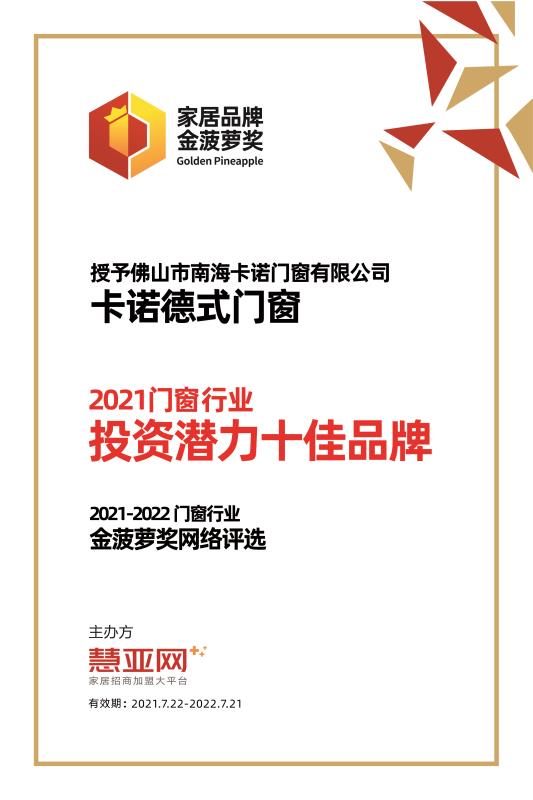 投資潛力十佳品牌-卡諾德式門窗